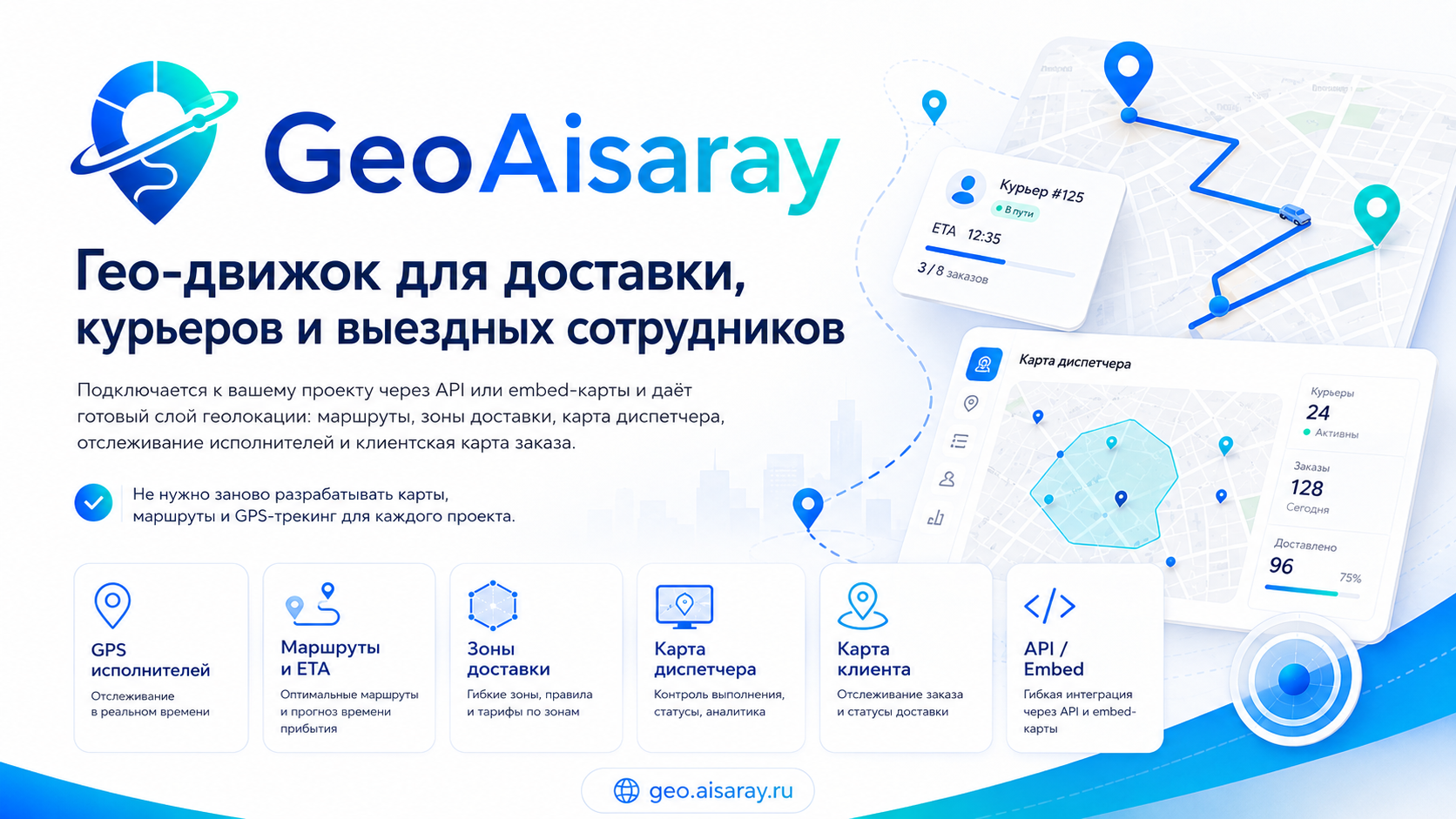 GeoAisaray — карты, маршруты, GPS